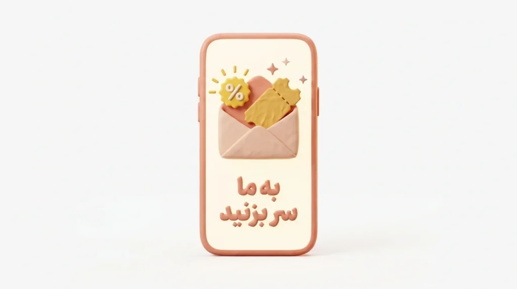 ارسال پیامک و ایمیل اختصاصی برای ترغیب مشتری قدیمی | سایتی شو